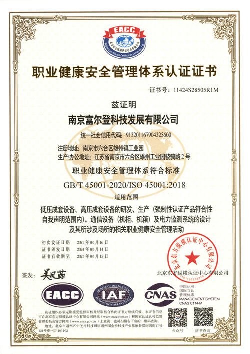 職業健康安全管理體系認證證書