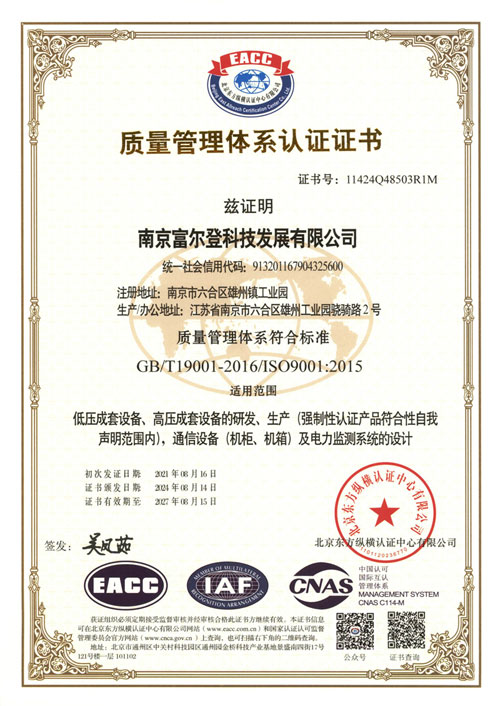 質量管理體系認證證書