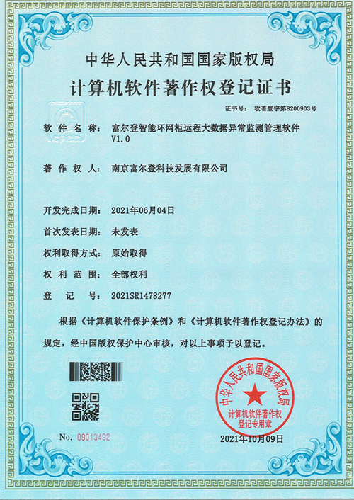 智能環網柜遠程大數據異常監測管理軟件